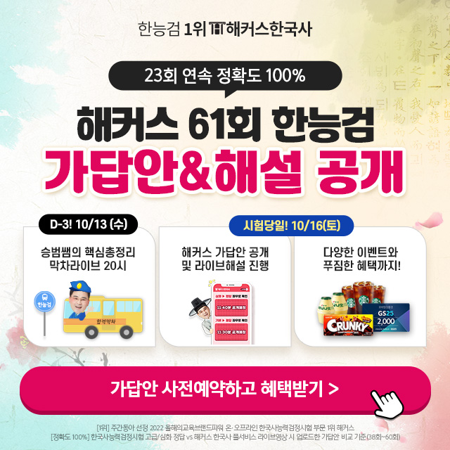 61회-한국사-풀서비스