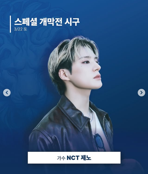 개막전 시구는 가수 NCT 제노라는 안내 이미지