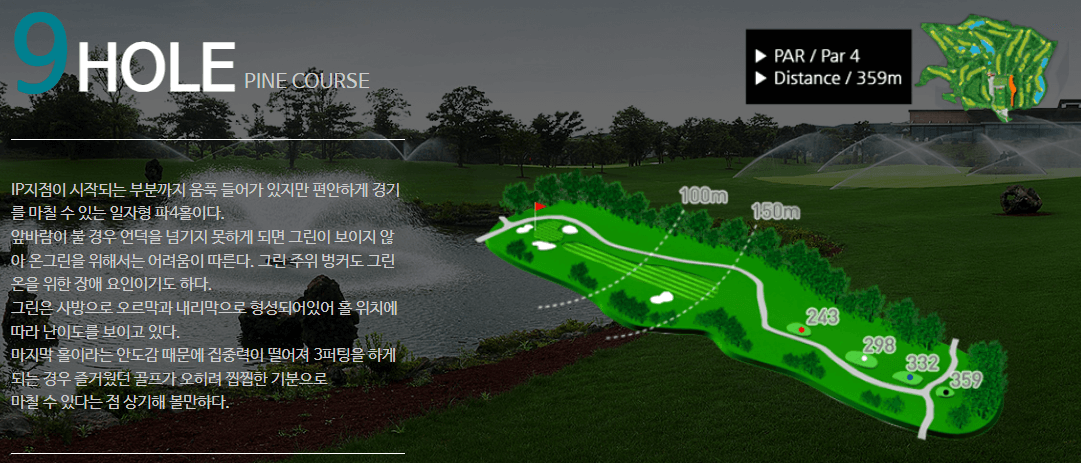라온 골프클럽 파인코스 9