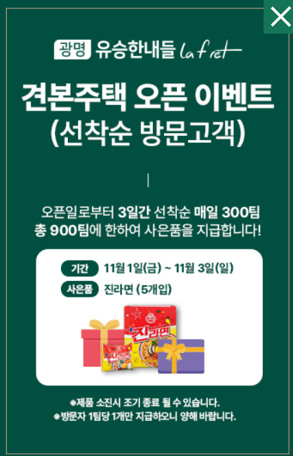 광명 유승한내들 라포레 아파트 청약 모델하우스 e견본주택