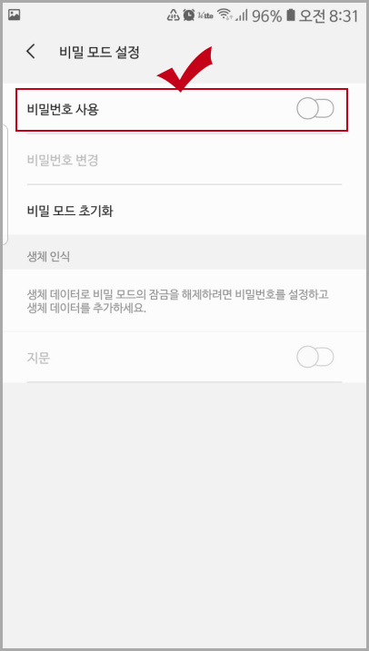 삼성 인터넷 비밀모드 비밀번호 사용하기