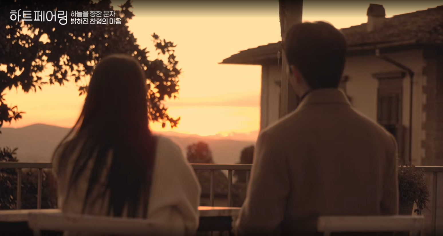 하트페어링 기획 의도​