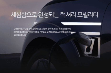 제네시스 neolun 콘셉트 충전 시스템