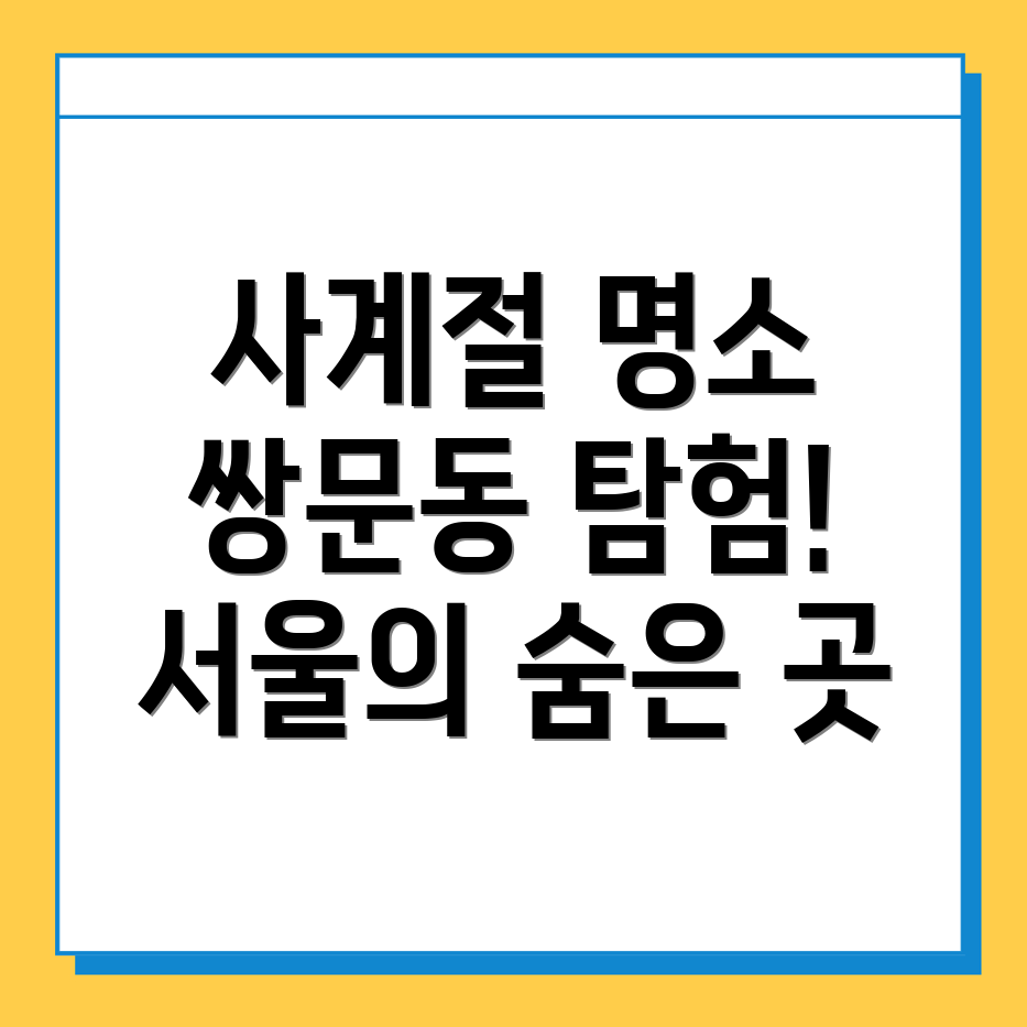 쌍문동 여행