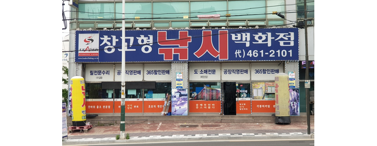 인천 미추홀구 낚시용품