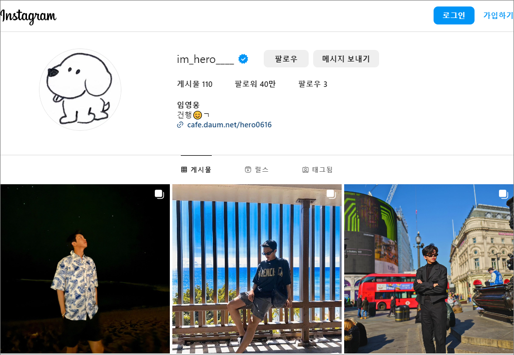 임영웅 인스타그램