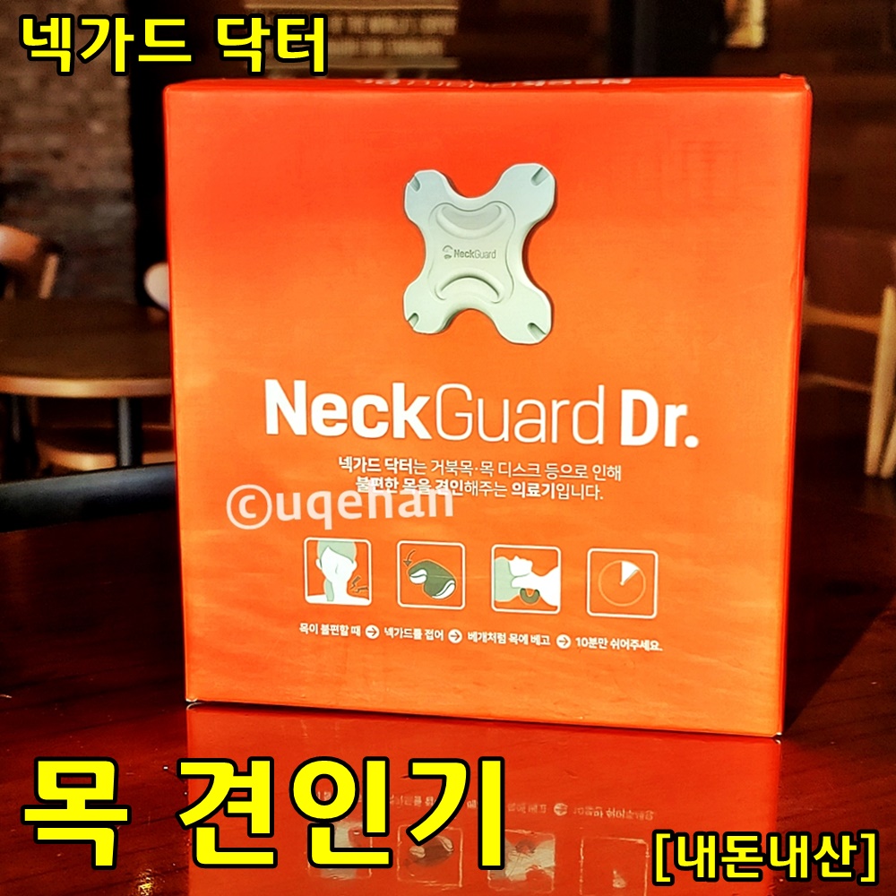 넥가드닥터 목견인기 제품이 테이블 위에 올려져 있다.