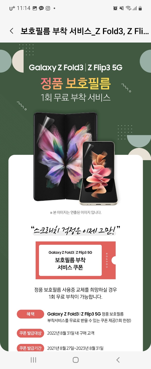 갤럭시z플립3 액정 보호필름 무료교체