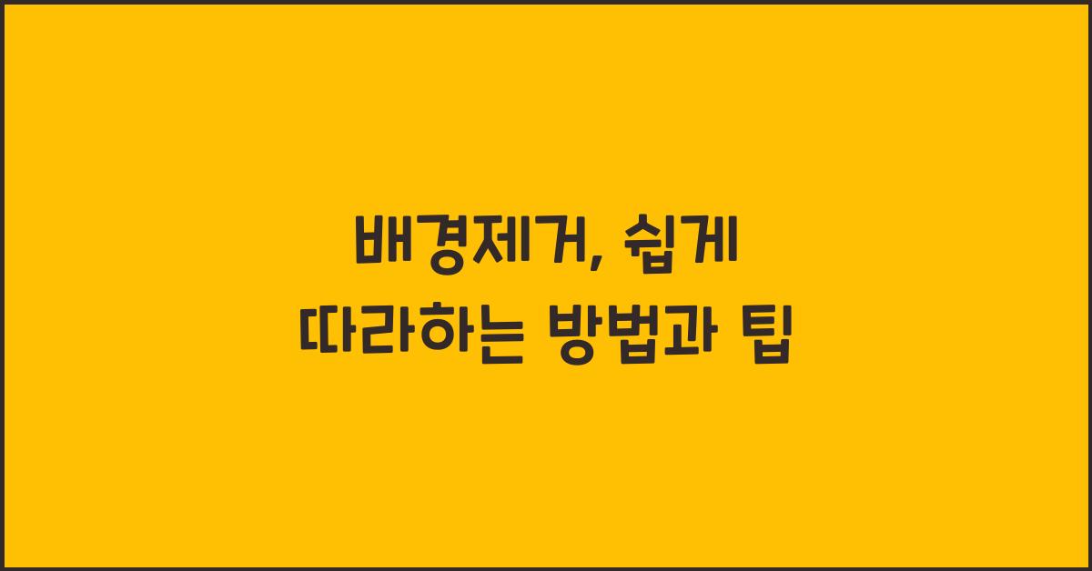 배경제거