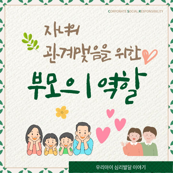 부모교육
