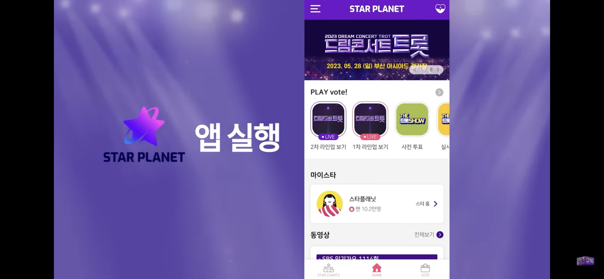 드림콘서트 트롯