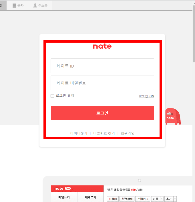네이트 메일 바로가기