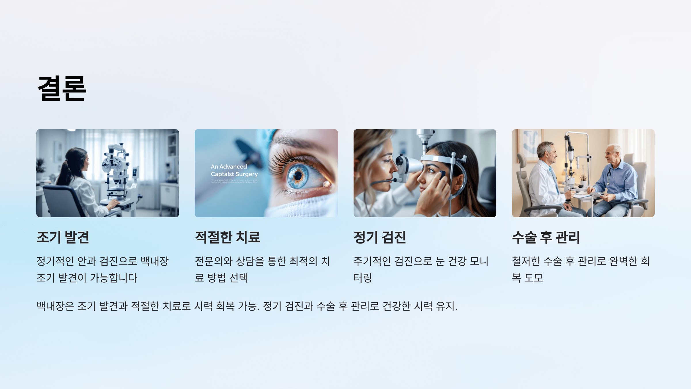 백내장과 관련된 사진입니다.