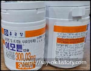 이모튼캡슐 제품 사진