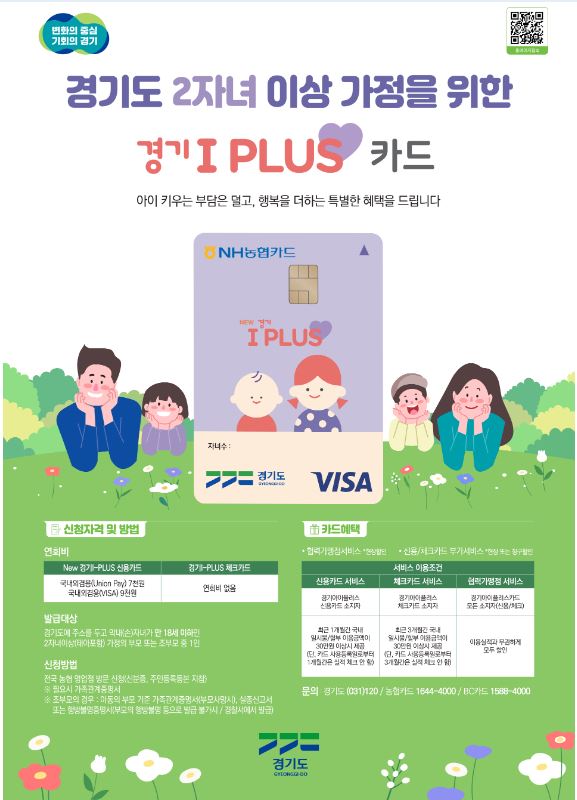 경기 아이플러스 혜택 놓치면 후회하는 이유