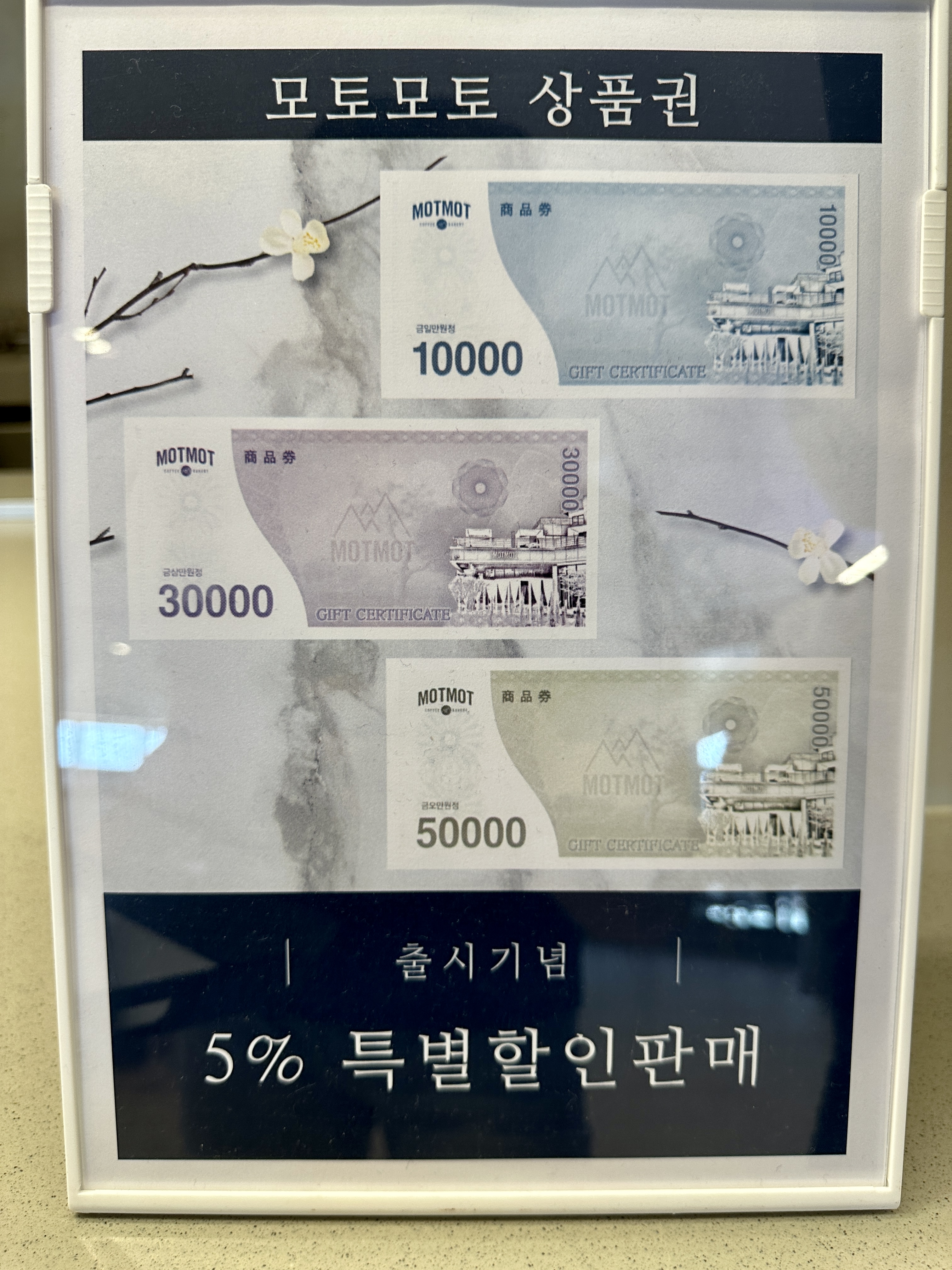 모토모토 상품권