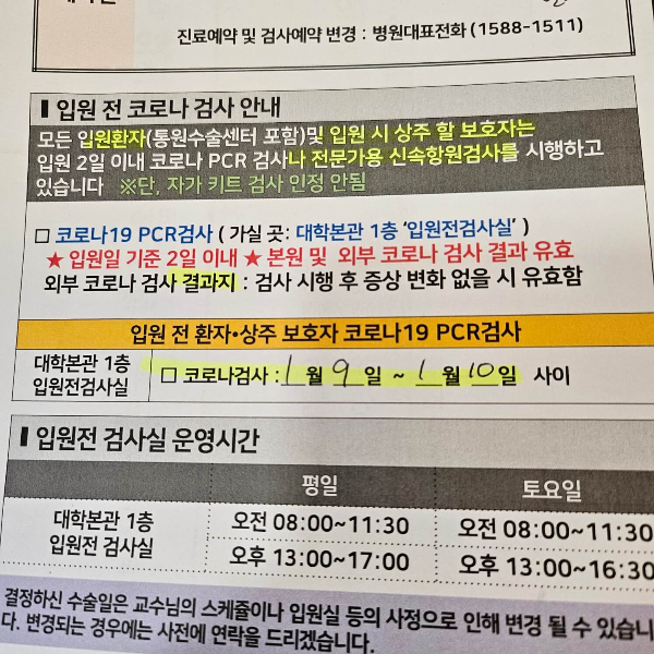 서울성모병원-입원전-코로나검사시기