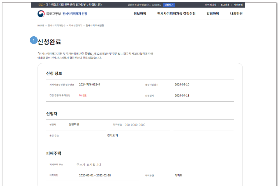 전세사기피해자 온라인 결정신청 방법