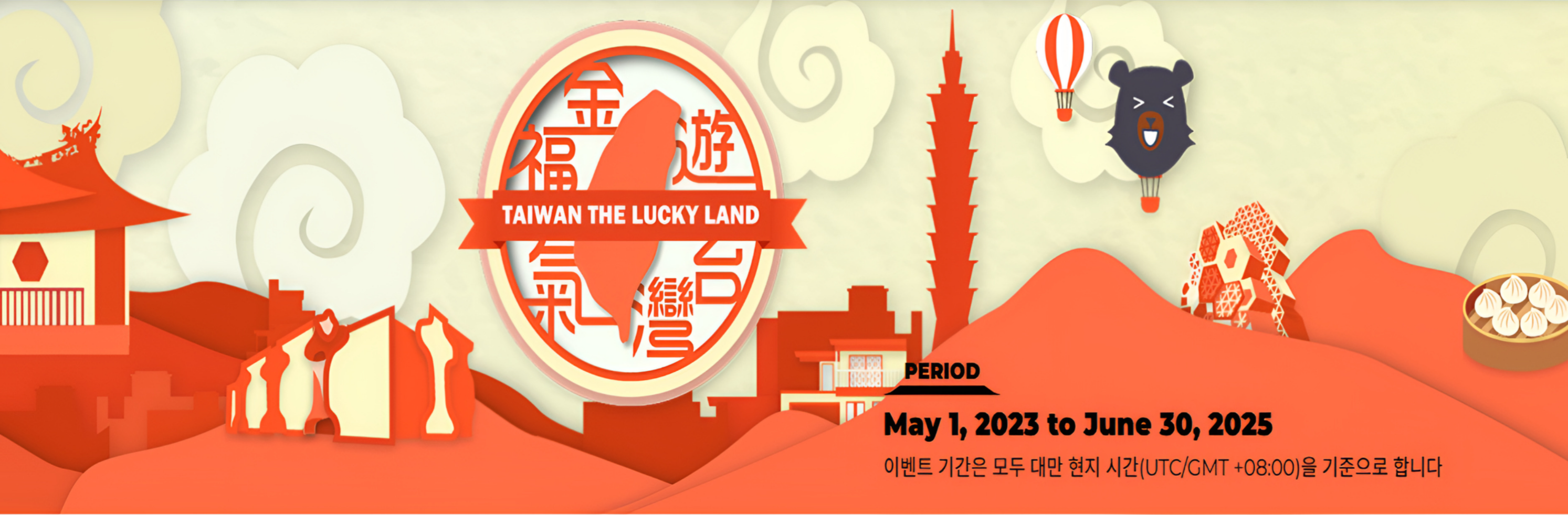 대만 여행 지원금