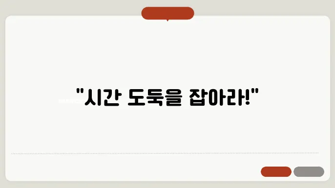 효율적인 재택근무를 위한 시간 관리 팁