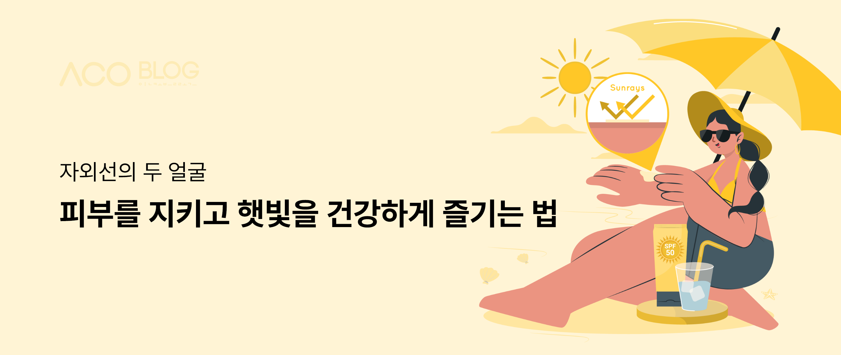 자외선, 피부