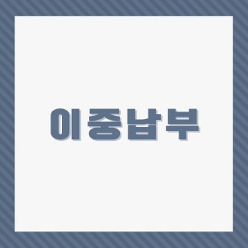 국민연금 환급금 조회 및 신청방법