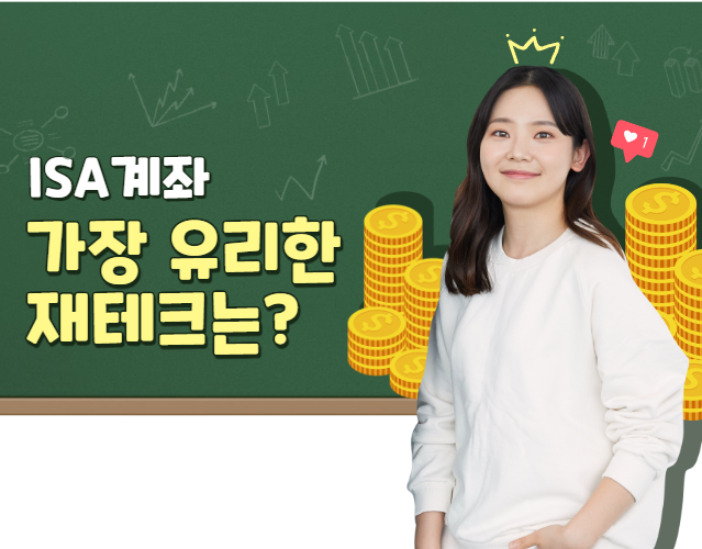 isa 계좌4