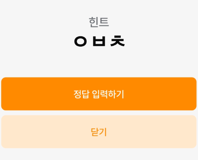 힌트