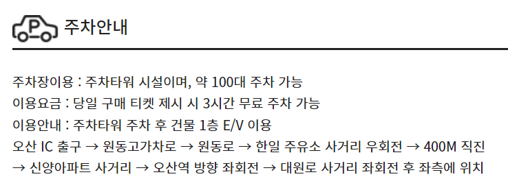 CGV오산 주차장과 주차요금 확인하기