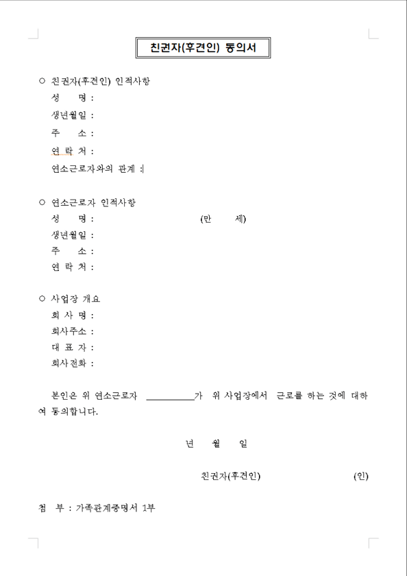 표준근로계약서 양식 무료 다운로드 및 작성 방법 (고용노동부 가이드)
