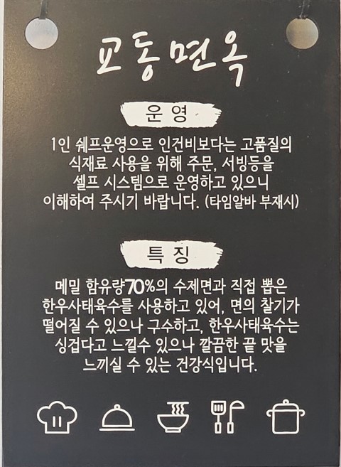  교동 면옥 특징