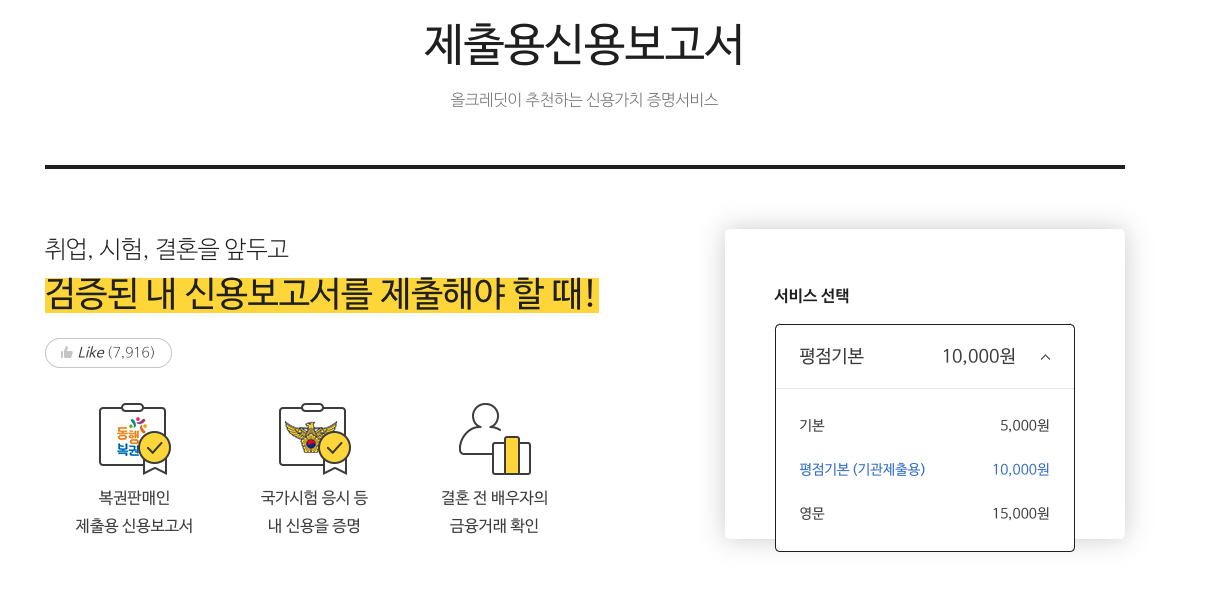 올크레딧 신용정보조회서 발급 안내 화면