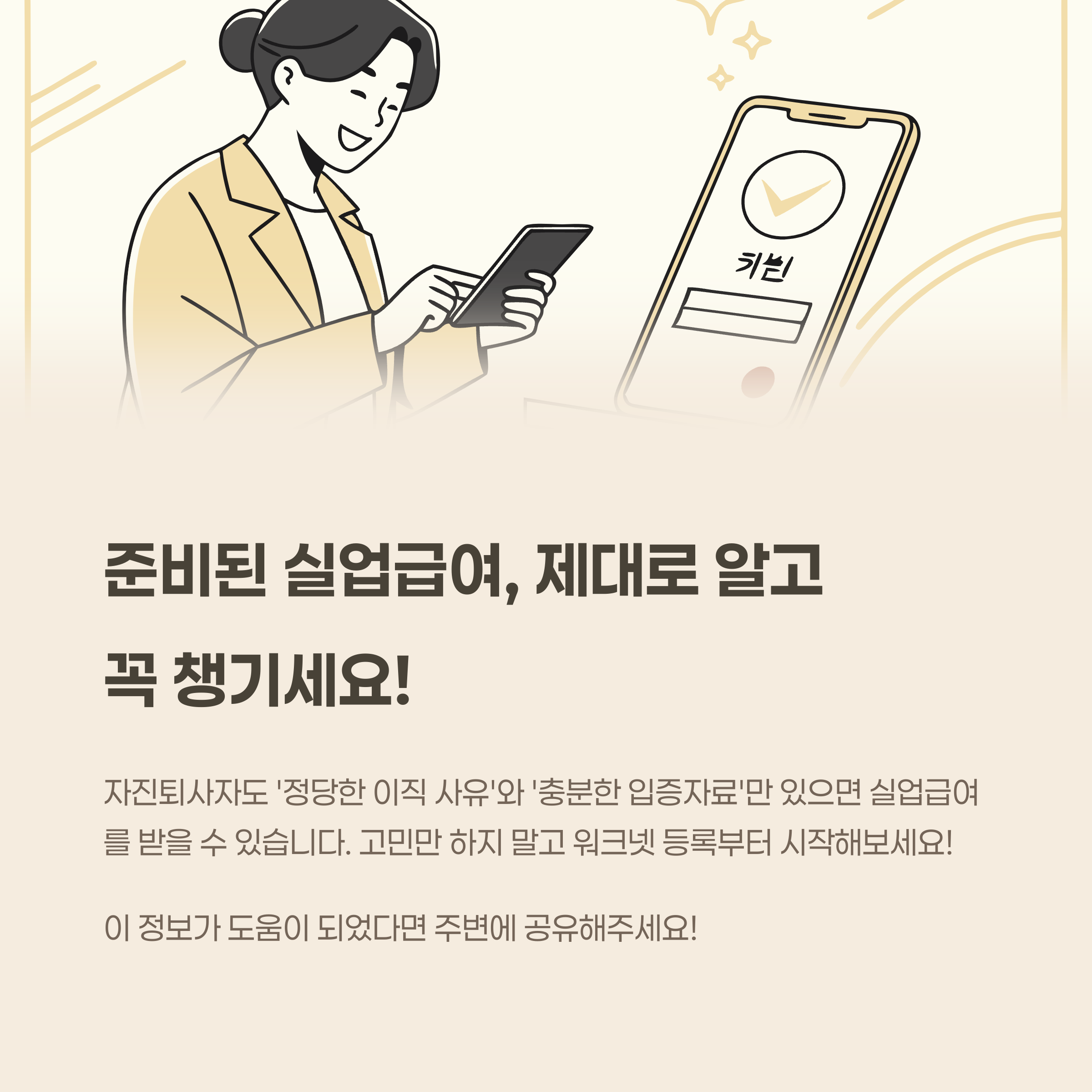 제대로 알고 꼭 챙기세요