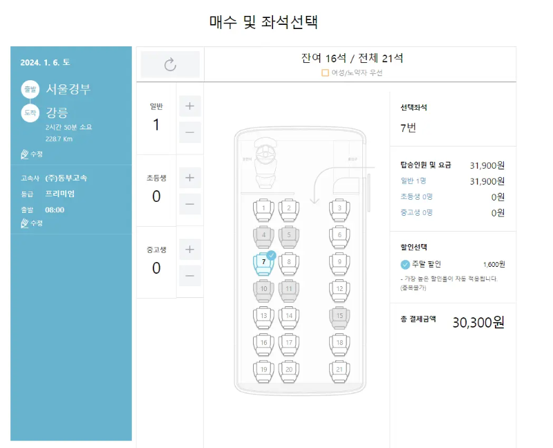 고속버스 예매