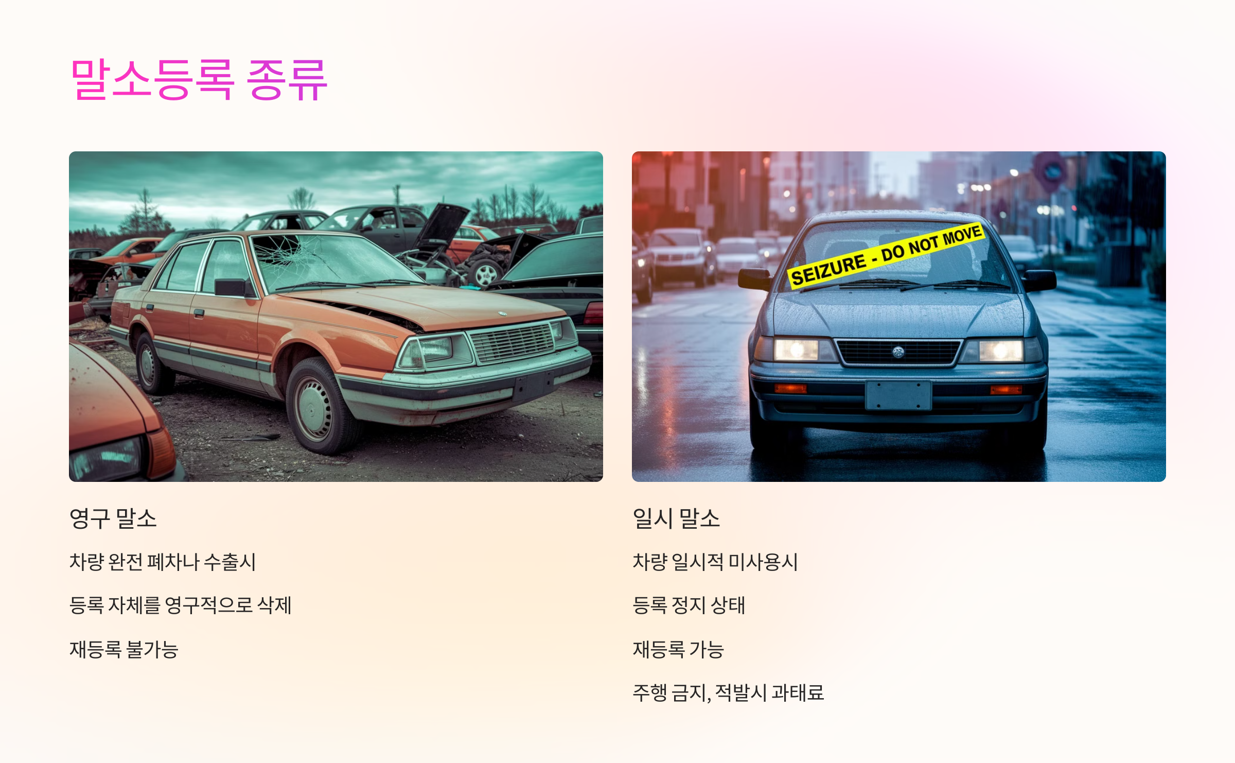 말소등록 종류 알아보기