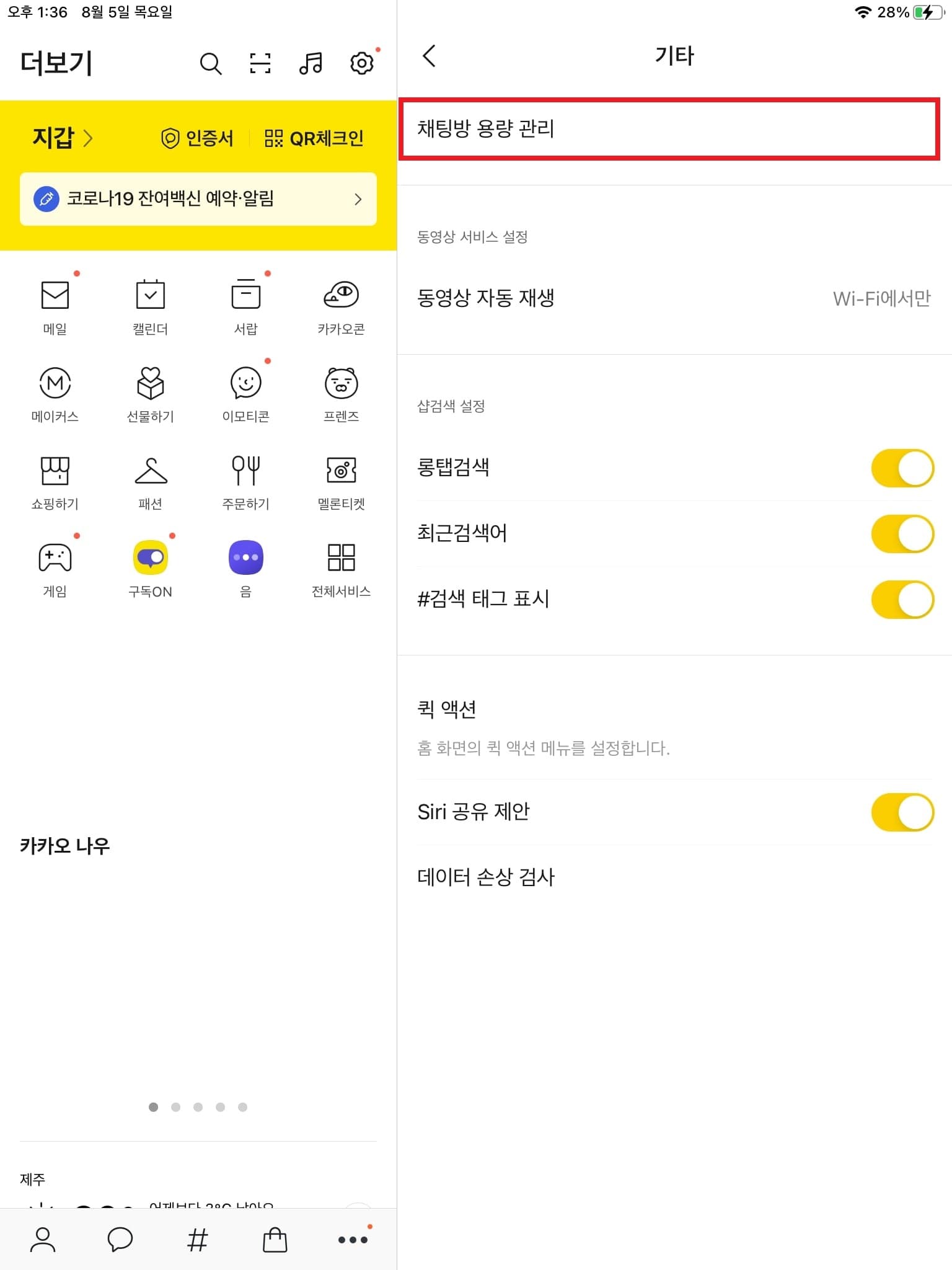 채팅방 용량 관리