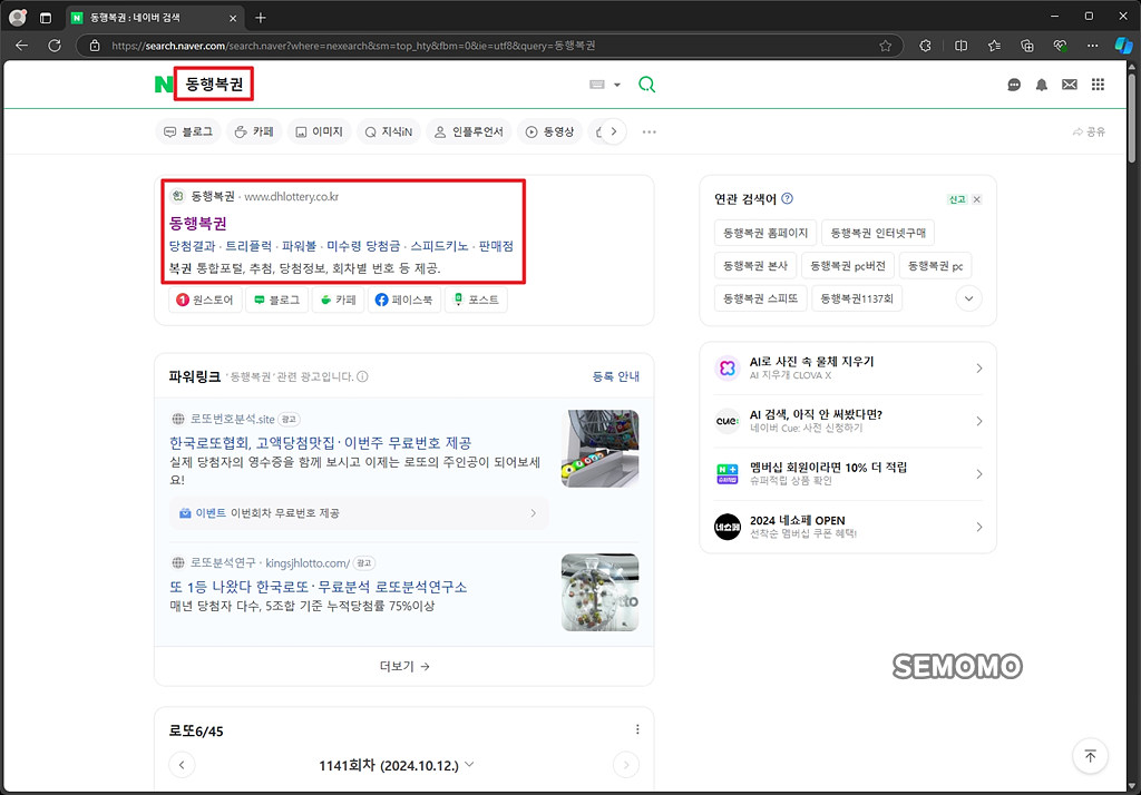 동행복권 검색하기