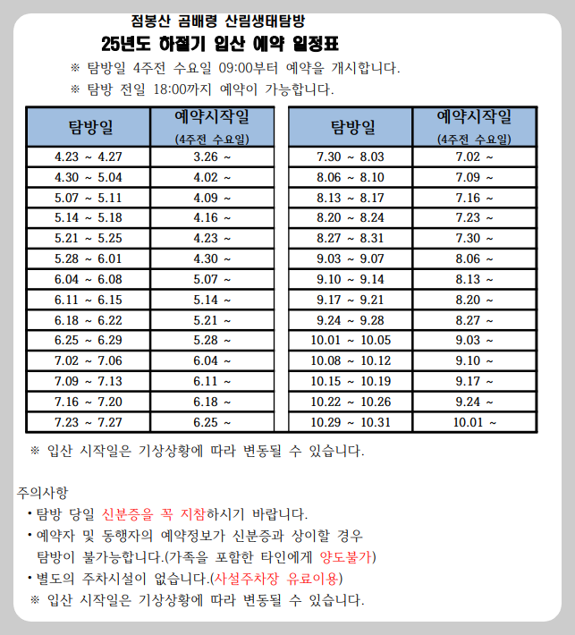 곰배령 예약