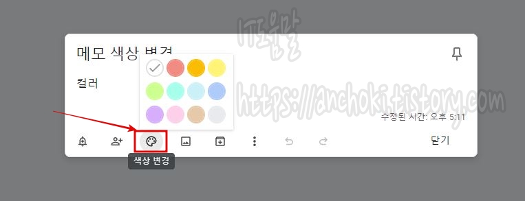 구글킵 색상바꾸기