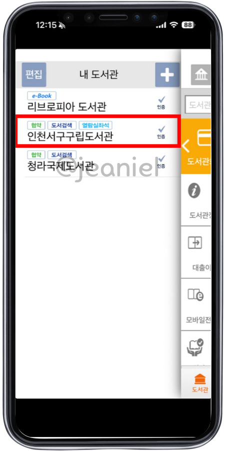 내 도서관에 인천서구구립도서관을 추가한다. 