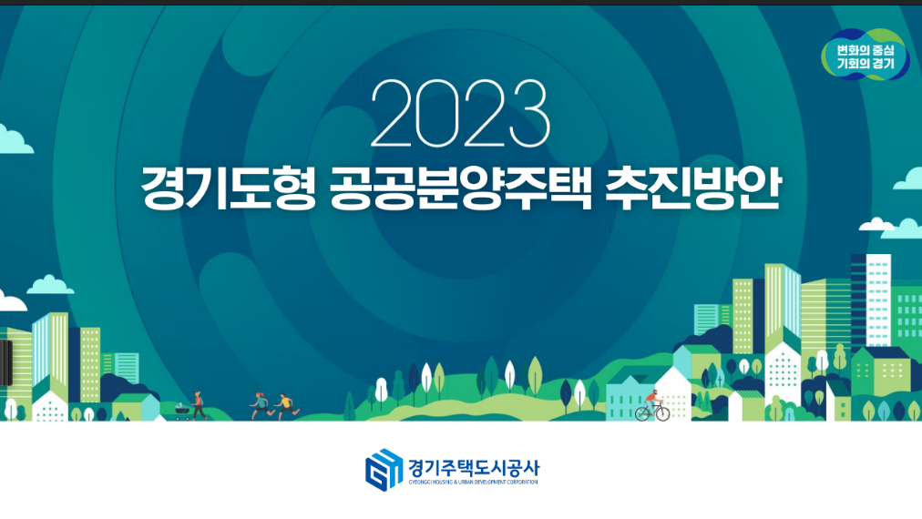 지분적립형 분양주택 - 경기주택도시공사