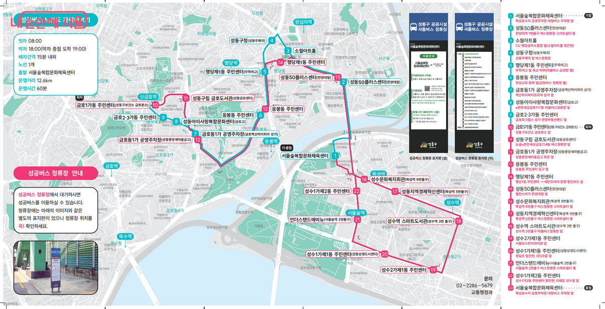 성동구 성공버스 노선도