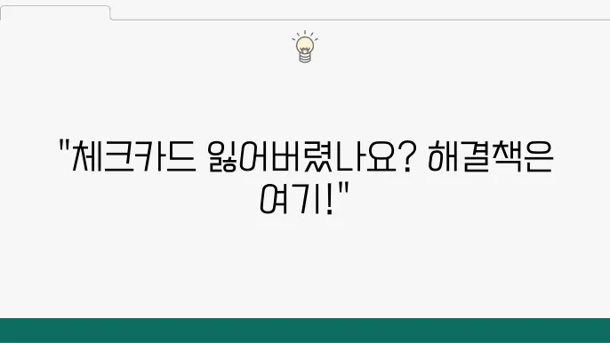 국민은행 체크카드 사용 방법과 관리