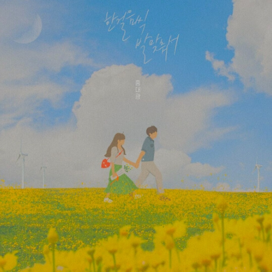 홍대광-앨범-사진