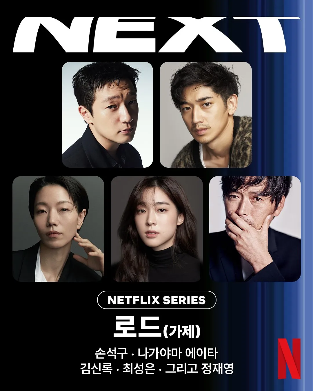 넷플릭스 드라마 로드
