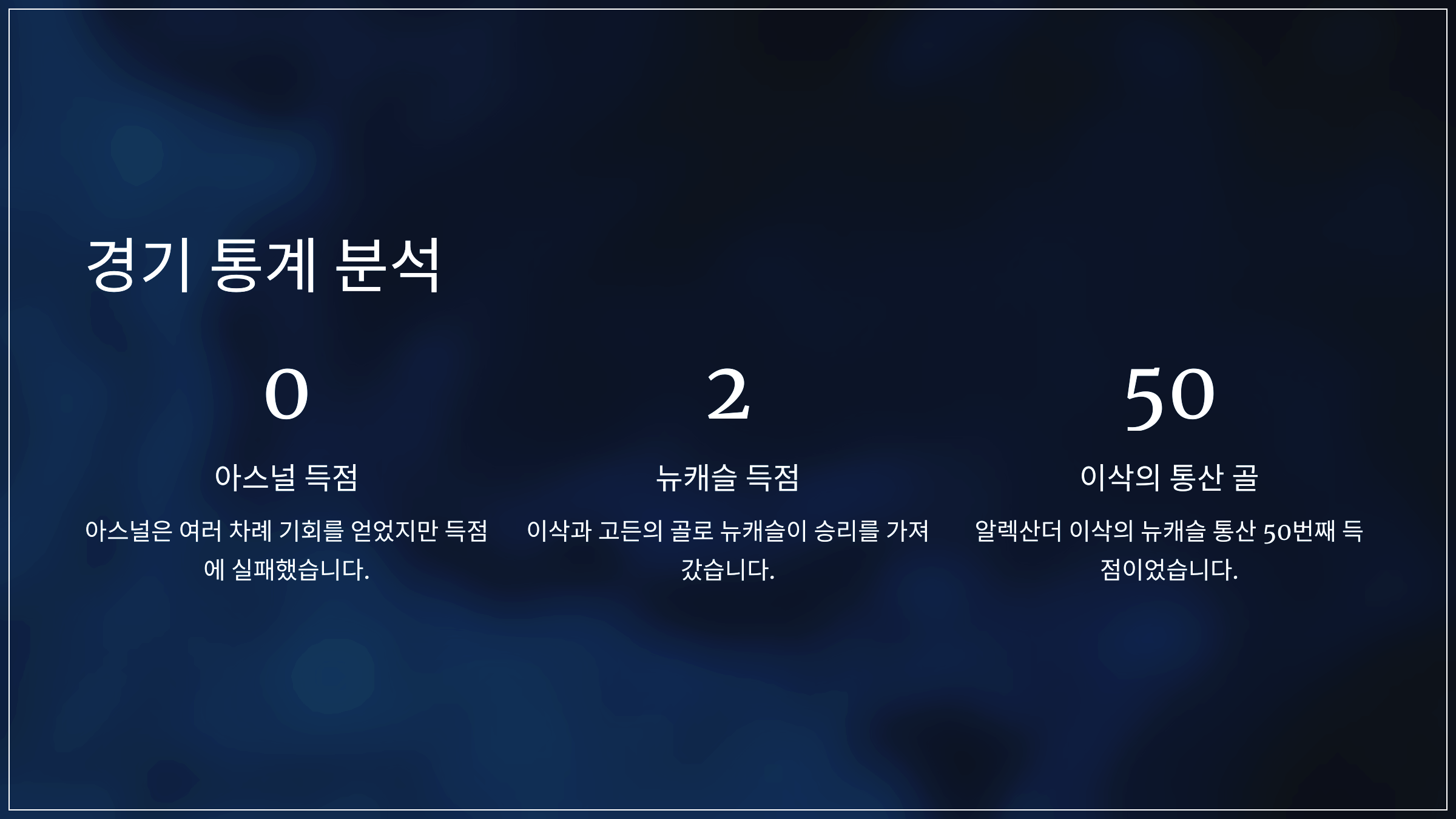 경기 통계 분석