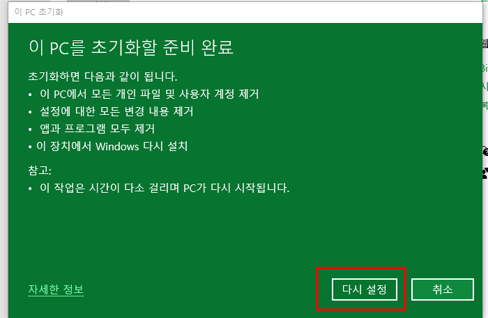 윈도우 10 11 PC 포맷 방법 초기화