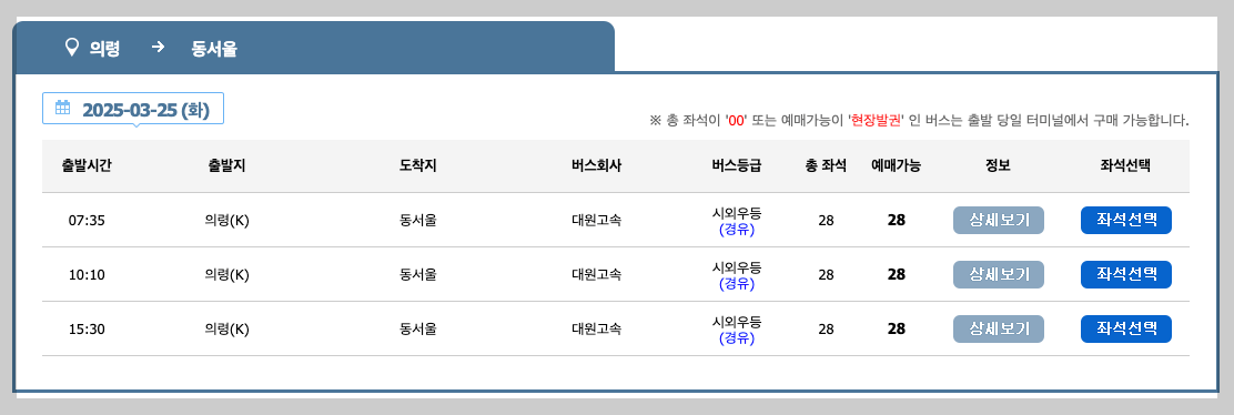 의령시외버스터미널 시간표, 예매, 노선 등 3분 총정리