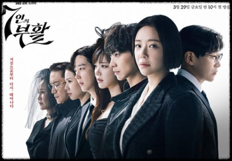 7인의 부활 몇부작 인물관계도