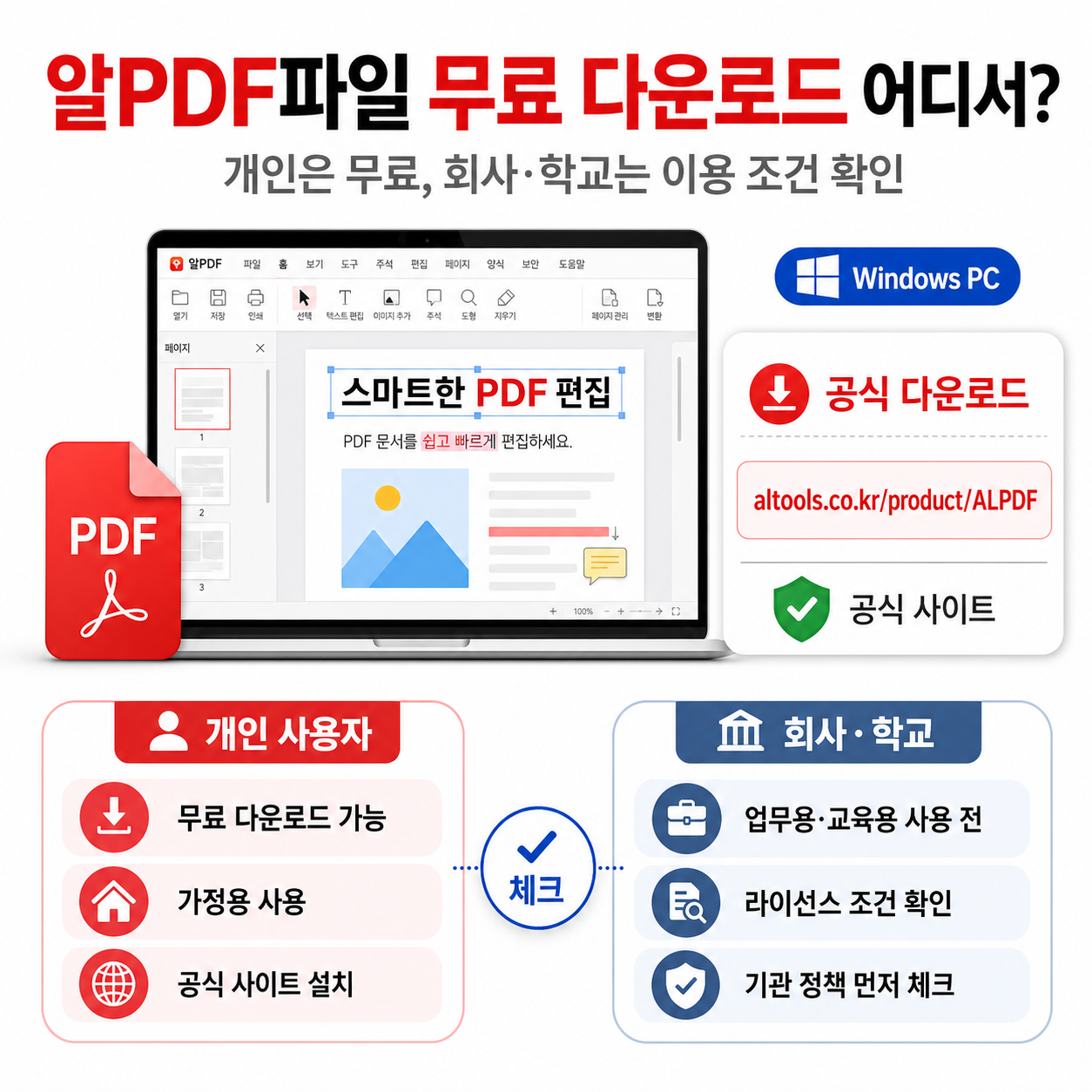 알PDF파일 무료 다운로드 어디서? 개인은 무료지만 회사&middot;학교는 다른 이용 조건 확인